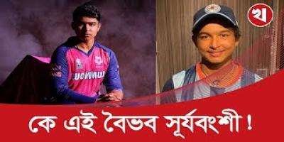 বিস্ময় বালক বৈভব